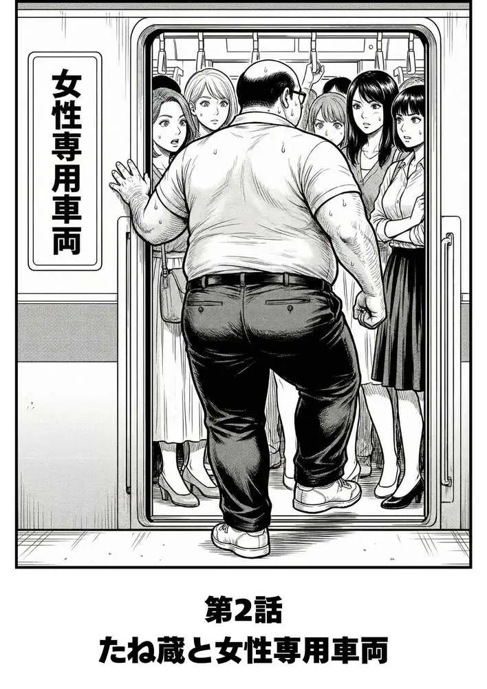 操作系チート能力に覚醒したメタボおじさんが最強スマホで美少女種付け性活 - ページ31