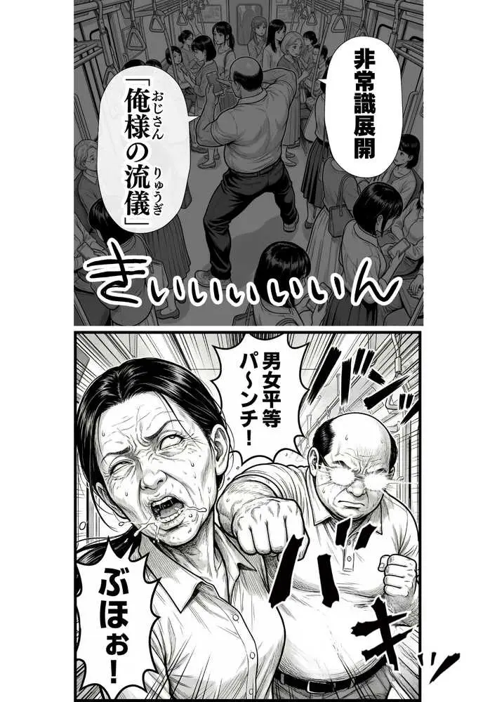 操作系チート能力に覚醒したメタボおじさんが最強スマホで美少女種付け性活 - ページ33