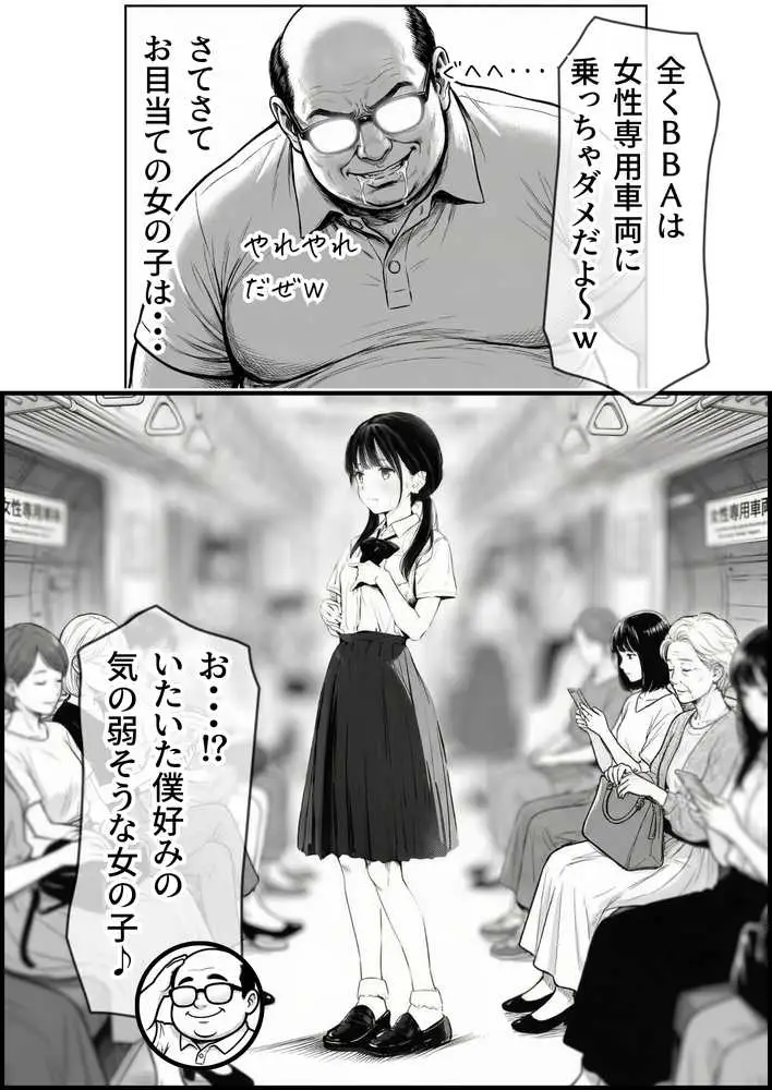 操作系チート能力に覚醒したメタボおじさんが最強スマホで美少女種付け性活 - ページ34