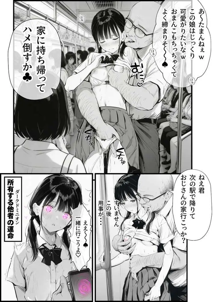 操作系チート能力に覚醒したメタボおじさんが最強スマホで美少女種付け性活 - ページ36