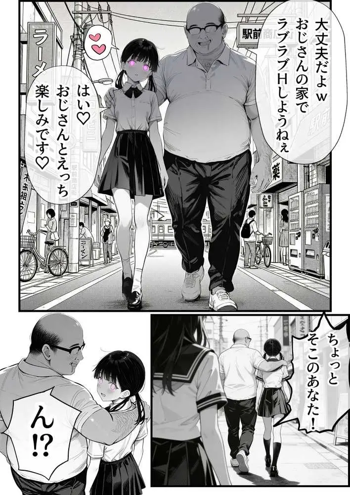 操作系チート能力に覚醒したメタボおじさんが最強スマホで美少女種付け性活 - ページ37