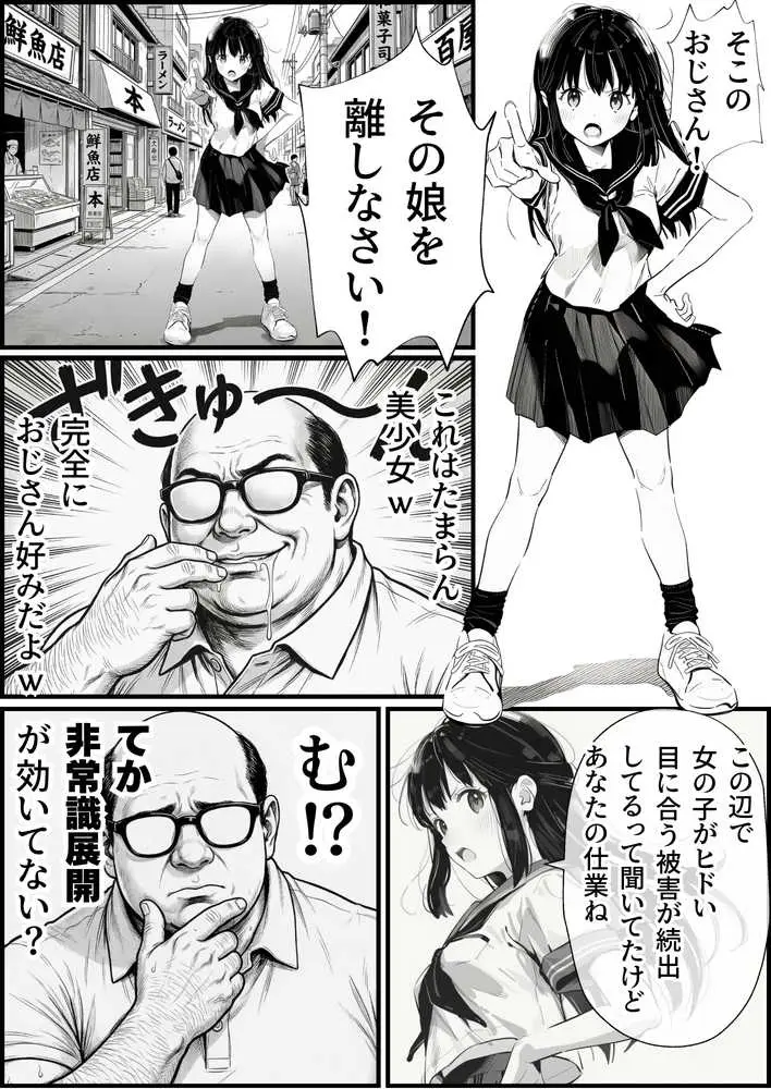 操作系チート能力に覚醒したメタボおじさんが最強スマホで美少女種付け性活 - ページ38