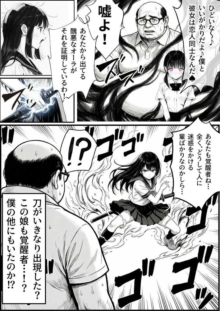 操作系チート能力に覚醒したメタボおじさんが最強スマホで美少女種付け性活 - ページ39