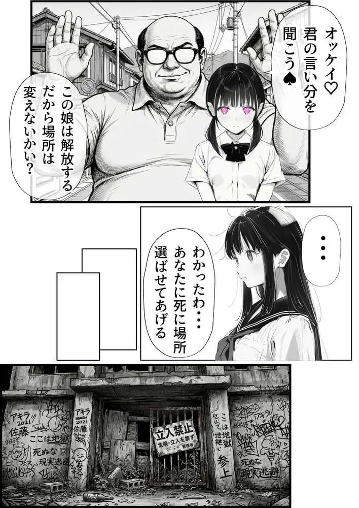 操作系チート能力に覚醒したメタボおじさんが最強スマホで美少女種付け性活 - ページ40