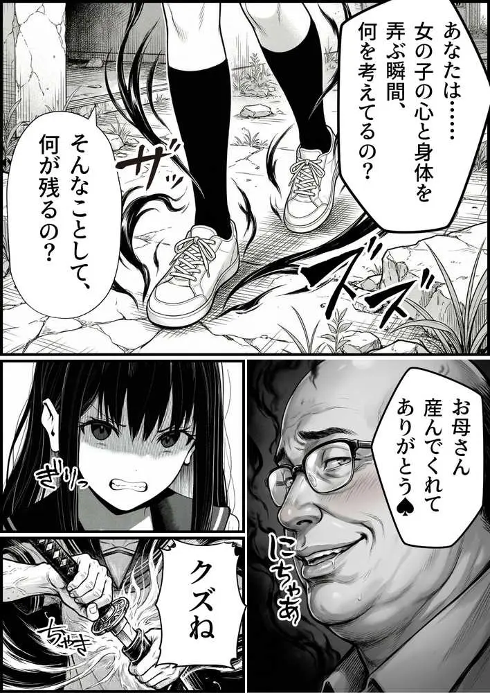 操作系チート能力に覚醒したメタボおじさんが最強スマホで美少女種付け性活 - ページ42