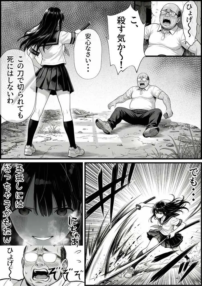 操作系チート能力に覚醒したメタボおじさんが最強スマホで美少女種付け性活 - ページ48