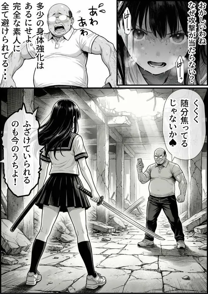 操作系チート能力に覚醒したメタボおじさんが最強スマホで美少女種付け性活 - ページ52