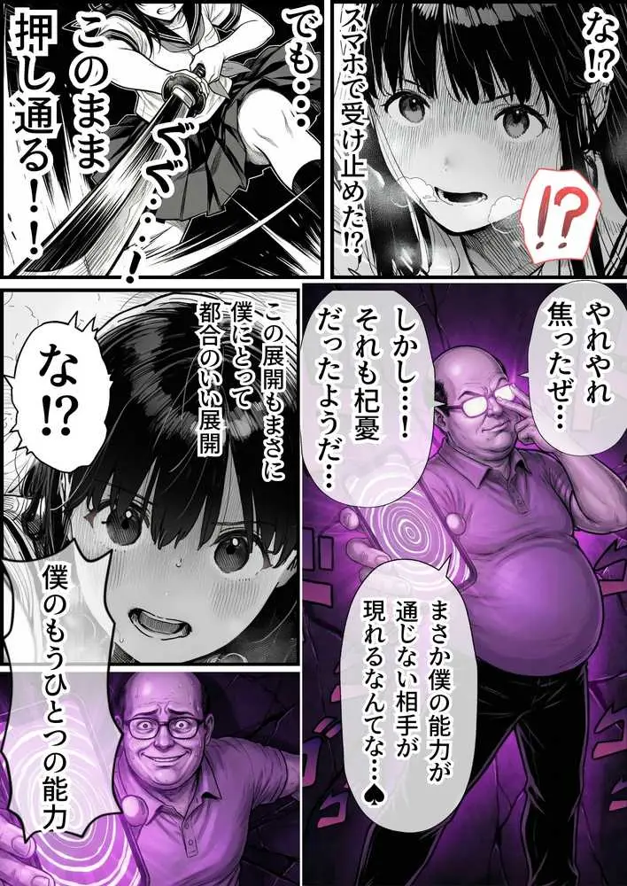 操作系チート能力に覚醒したメタボおじさんが最強スマホで美少女種付け性活 - ページ56