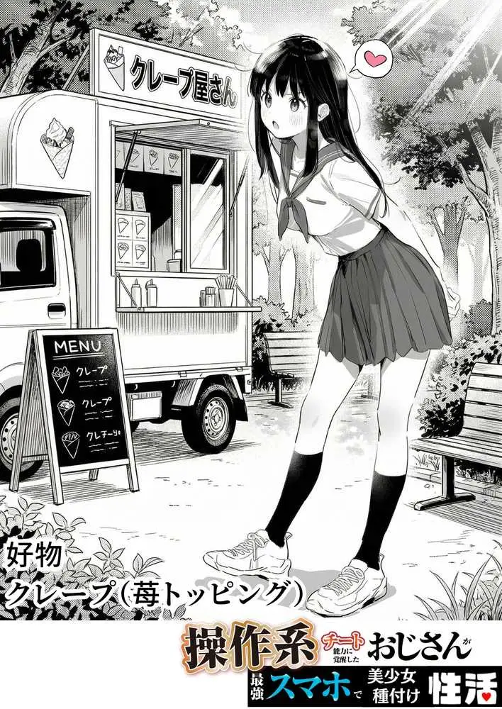 操作系チート能力に覚醒したメタボおじさんが最強スマホで美少女種付け性活 - ページ59
