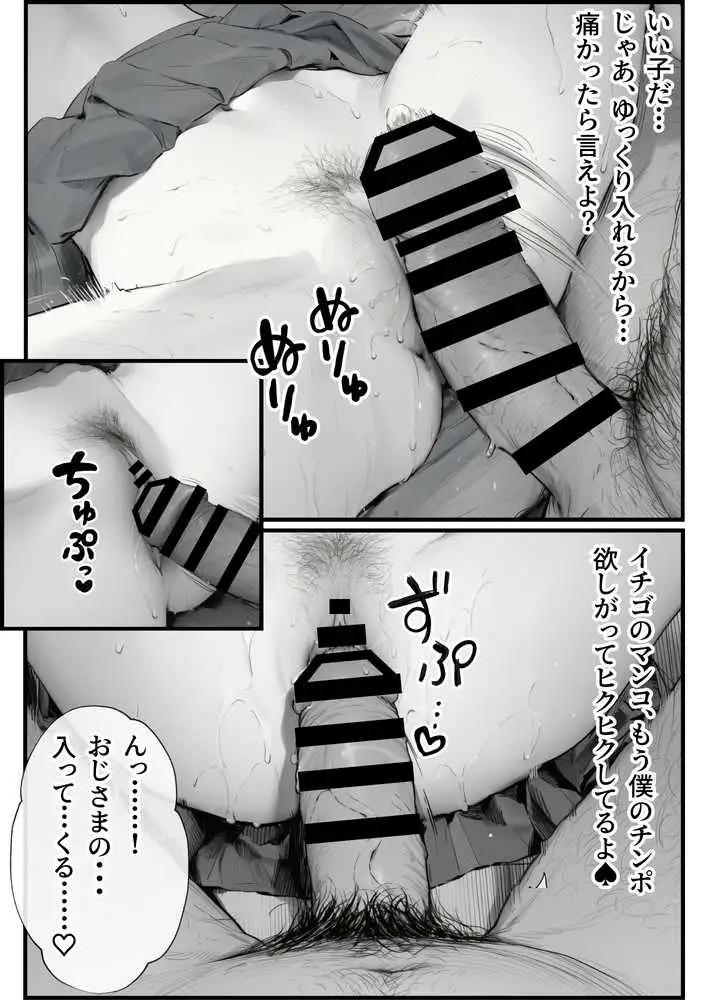 操作系チート能力に覚醒したメタボおじさんが最強スマホで美少女種付け性活 - ページ76