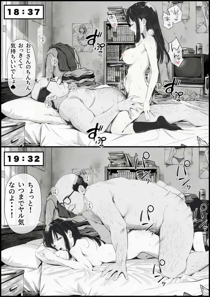 操作系チート能力に覚醒したメタボおじさんが最強スマホで美少女種付け性活 - ページ83