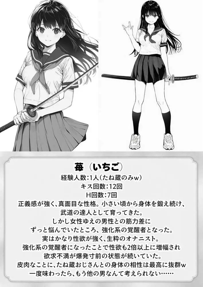 操作系チート能力に覚醒したメタボおじさんが最強スマホで美少女種付け性活 - ページ85