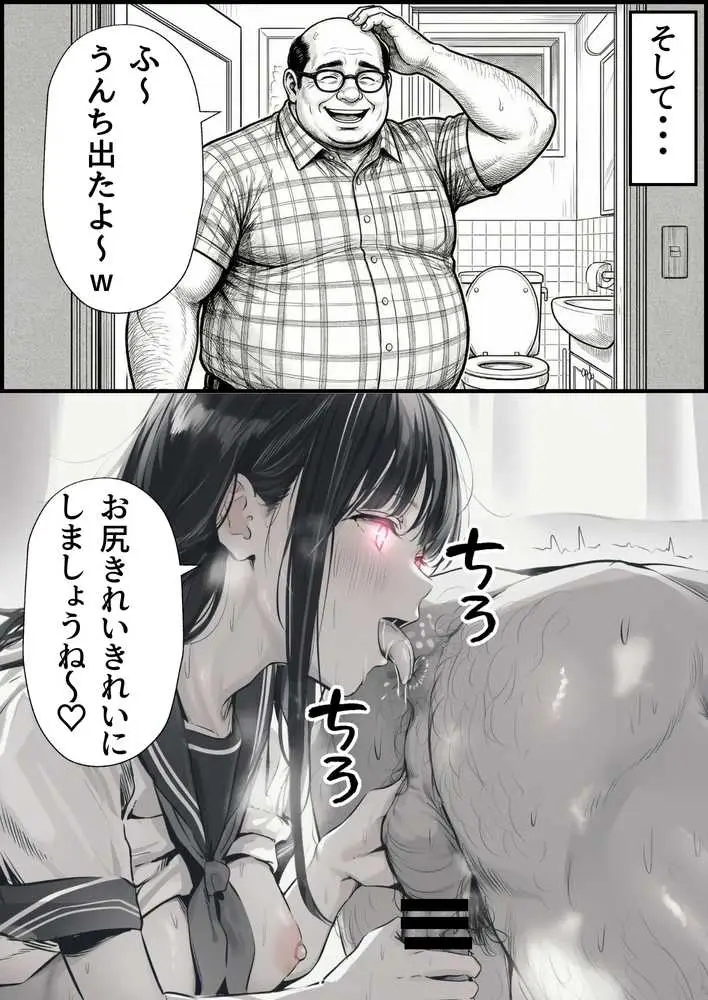 操作系チート能力に覚醒したメタボおじさんが最強スマホで美少女種付け性活 - ページ86