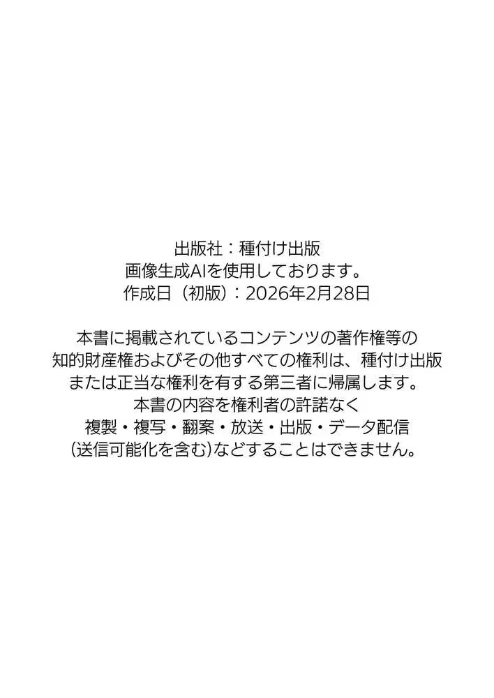 操作系チート能力に覚醒したメタボおじさんが最強スマホで美少女種付け性活 - ページ87