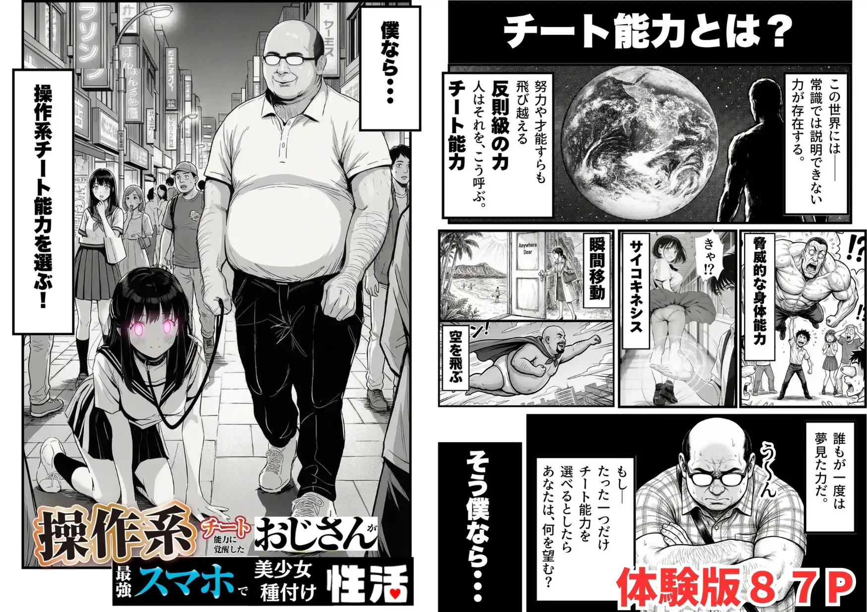 操作系チート能力に覚醒したメタボおじさんが最強スマホで美少女種付け性活 - サンプル1