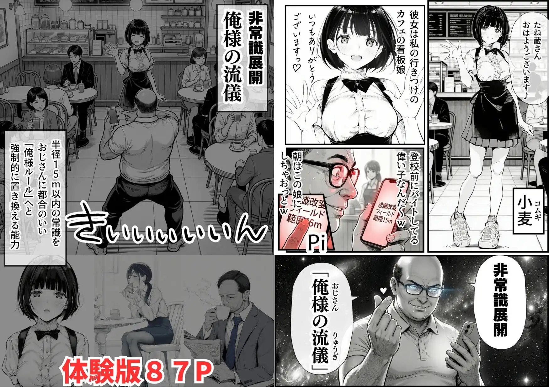 操作系チート能力に覚醒したメタボおじさんが最強スマホで美少女種付け性活 - サンプル2