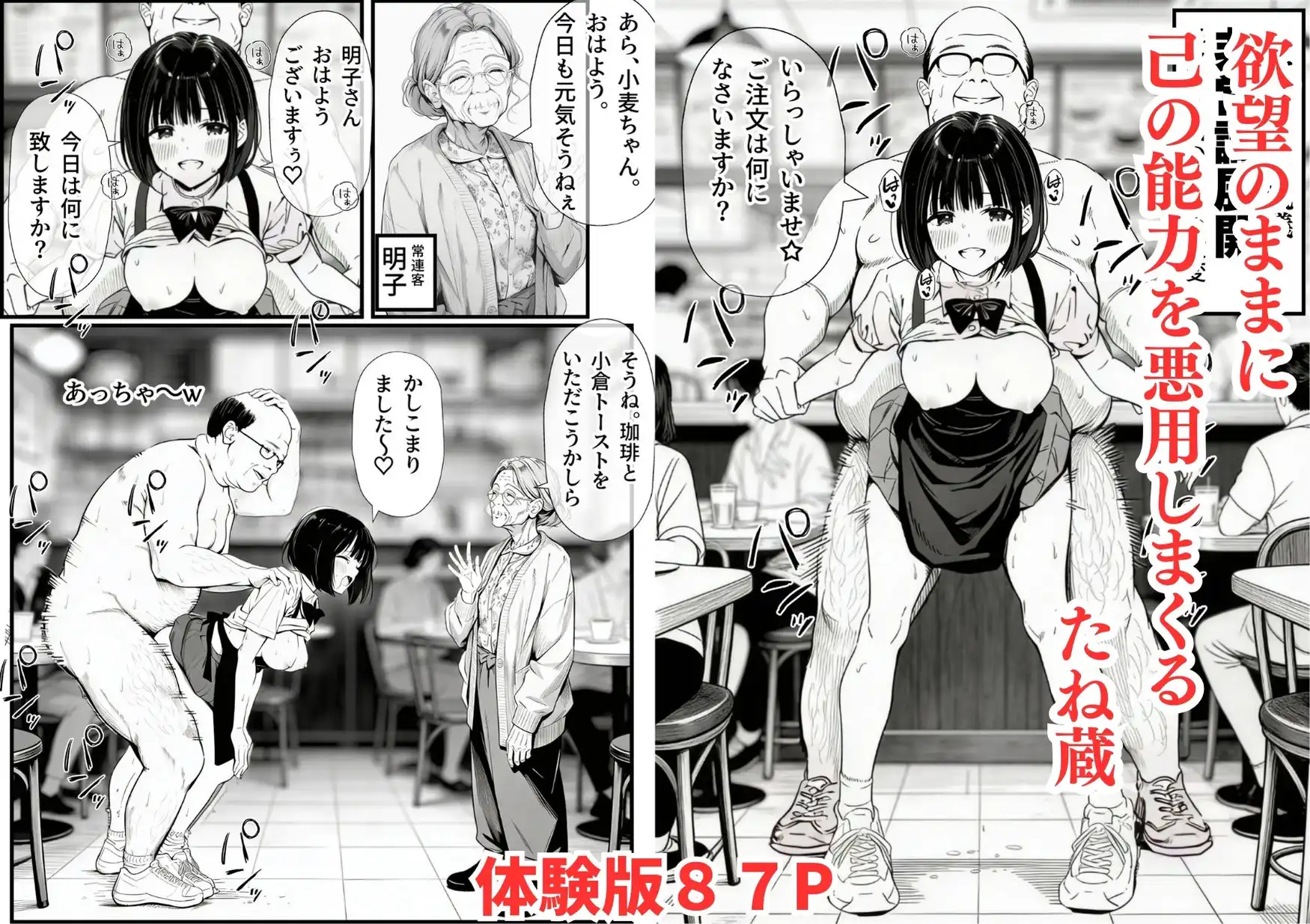操作系チート能力に覚醒したメタボおじさんが最強スマホで美少女種付け性活 - サンプル4