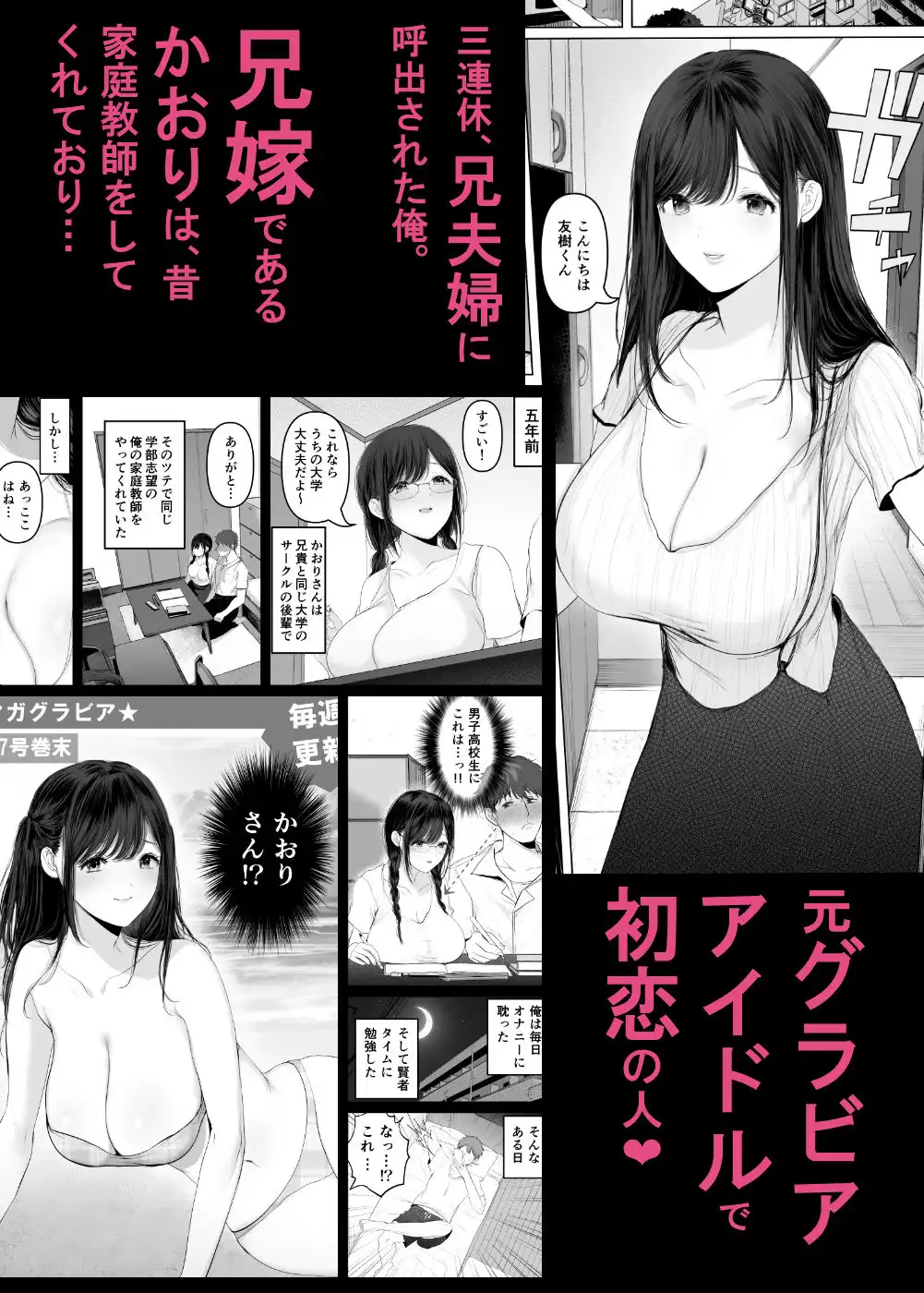 ずっと好きだった元グラドルの爆乳兄嫁と種付け交尾しまくる3日間。 - サンプル1