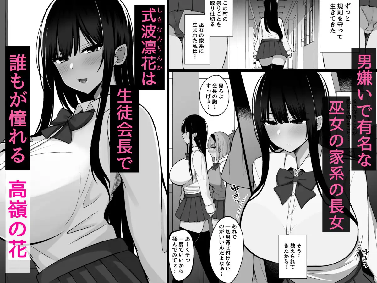 淫神ノ巫女2〜いつも真面目な生徒会長は村の掟で勃起ちんぽに逆らえず、ドスケベ服従ちん媚びセックスしてたら生徒会崩壊しました。 - サンプル1