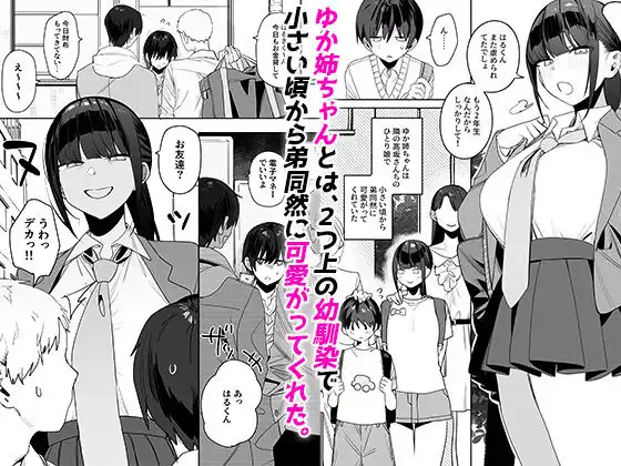 強くて完璧な幼馴染「ゆか姉」の弱点がえっちすぎる話 - サンプル1