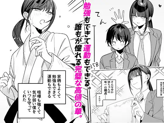 強くて完璧な幼馴染「ゆか姉」の弱点がえっちすぎる話 - サンプル2