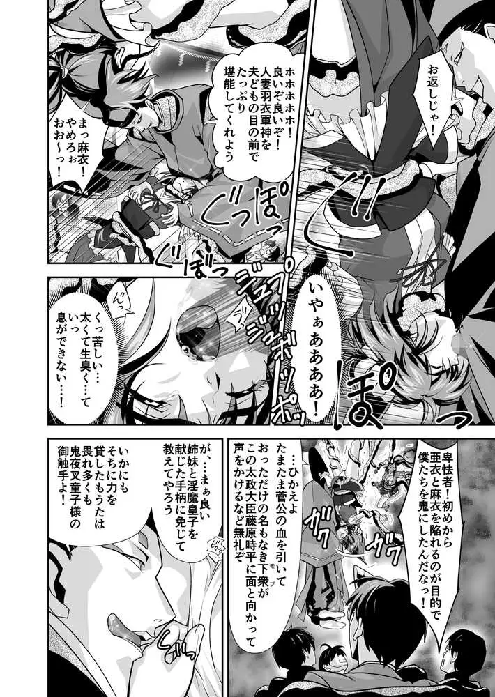 憧れの双子巫女を孕ませよう!5 転生黒玉篇 - ページ06