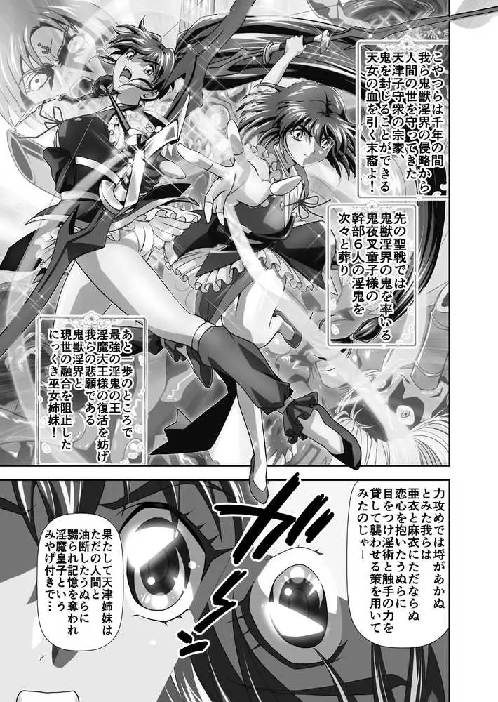 憧れの双子巫女を孕ませよう!5 転生黒玉篇 - ページ07