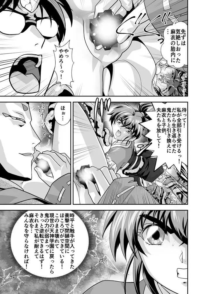 憧れの双子巫女を孕ませよう!5 転生黒玉篇 - ページ09