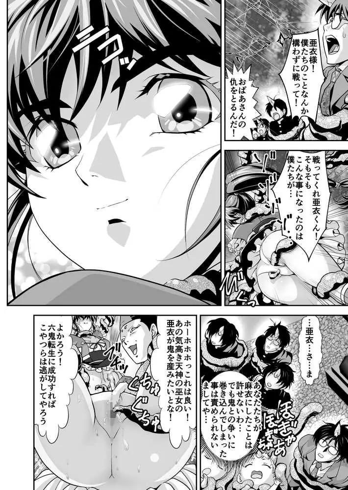 憧れの双子巫女を孕ませよう!5 転生黒玉篇 - ページ10