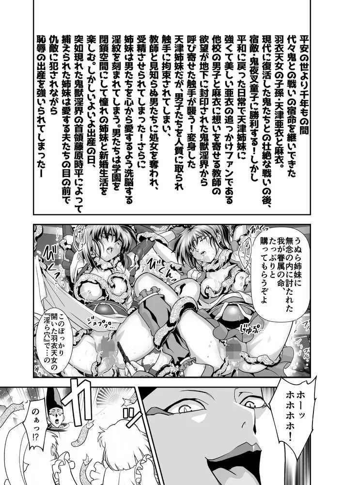 憧れの双子巫女を孕ませよう!5 転生黒玉篇 - ページ13