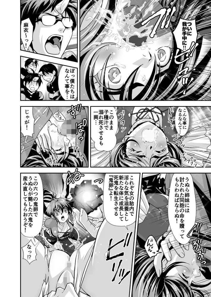 憧れの双子巫女を孕ませよう!5 転生黒玉篇 - ページ18