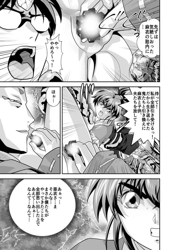憧れの双子巫女を孕ませよう!5 転生黒玉篇 - ページ19