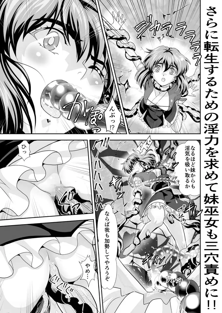 憧れの双子巫女を孕ませよう!5 転生黒玉篇 - サンプル3