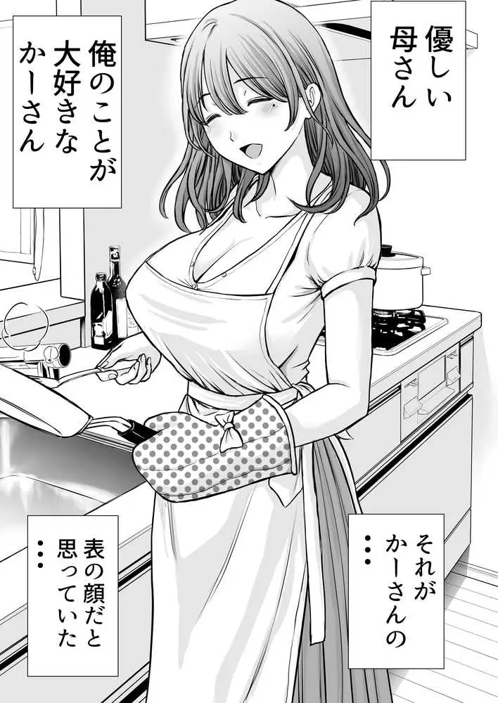 僕のかーちゃんがひきこもりニートデブ兄貴の性処理オナホになっていた話 - ページ02