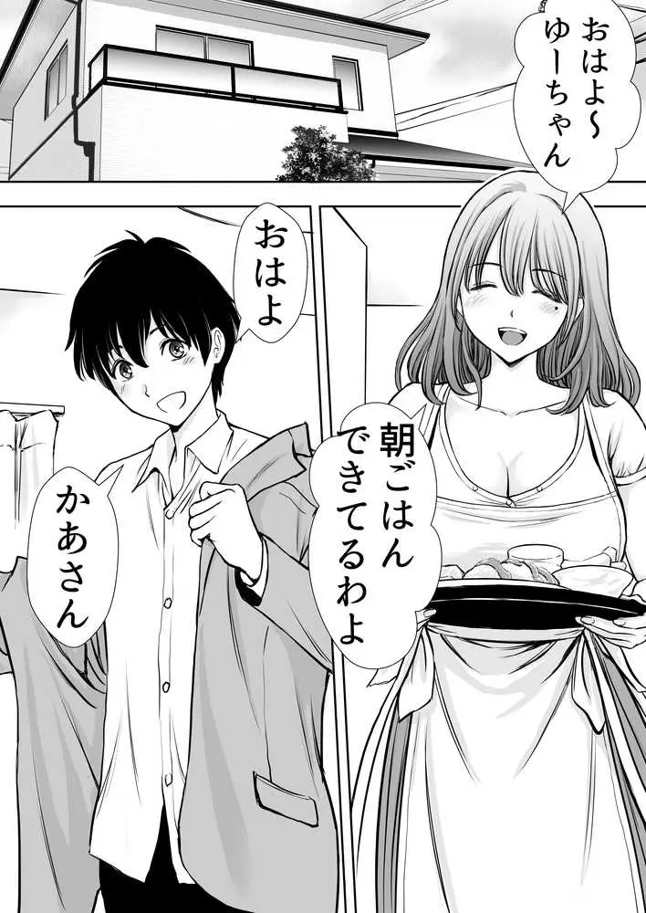 僕のかーちゃんがひきこもりニートデブ兄貴の性処理オナホになっていた話 - ページ03