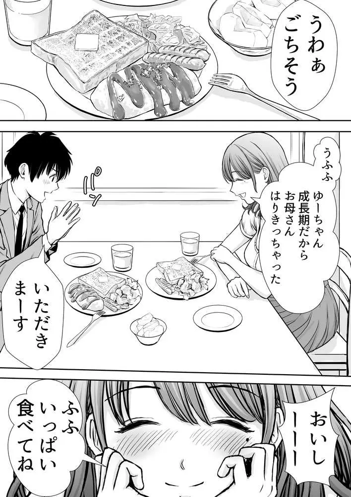 僕のかーちゃんがひきこもりニートデブ兄貴の性処理オナホになっていた話 - ページ04