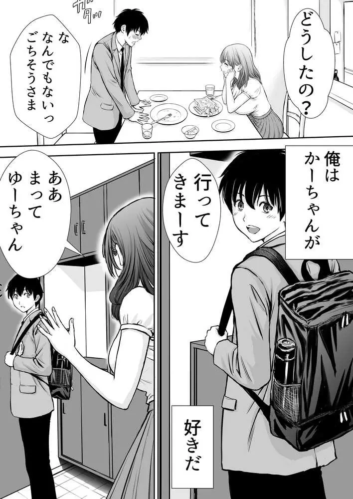 僕のかーちゃんがひきこもりニートデブ兄貴の性処理オナホになっていた話 - ページ06