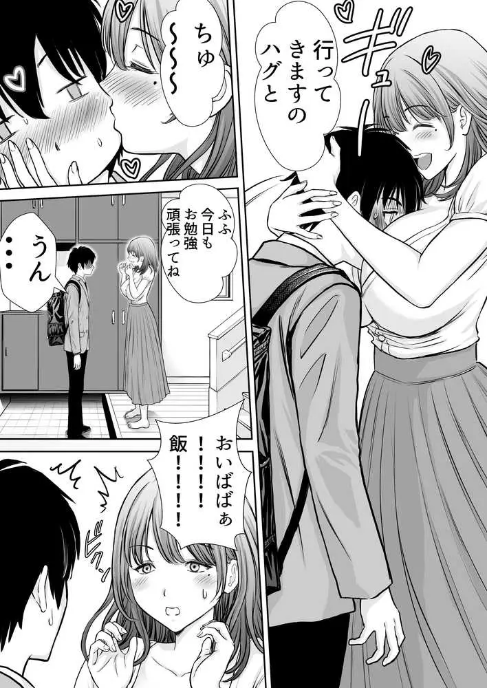 僕のかーちゃんがひきこもりニートデブ兄貴の性処理オナホになっていた話 - ページ07