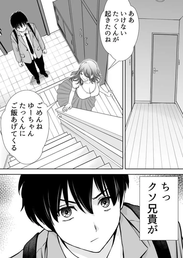僕のかーちゃんがひきこもりニートデブ兄貴の性処理オナホになっていた話 - ページ08