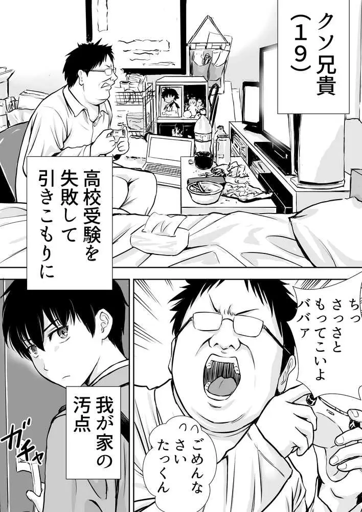 僕のかーちゃんがひきこもりニートデブ兄貴の性処理オナホになっていた話 - ページ09