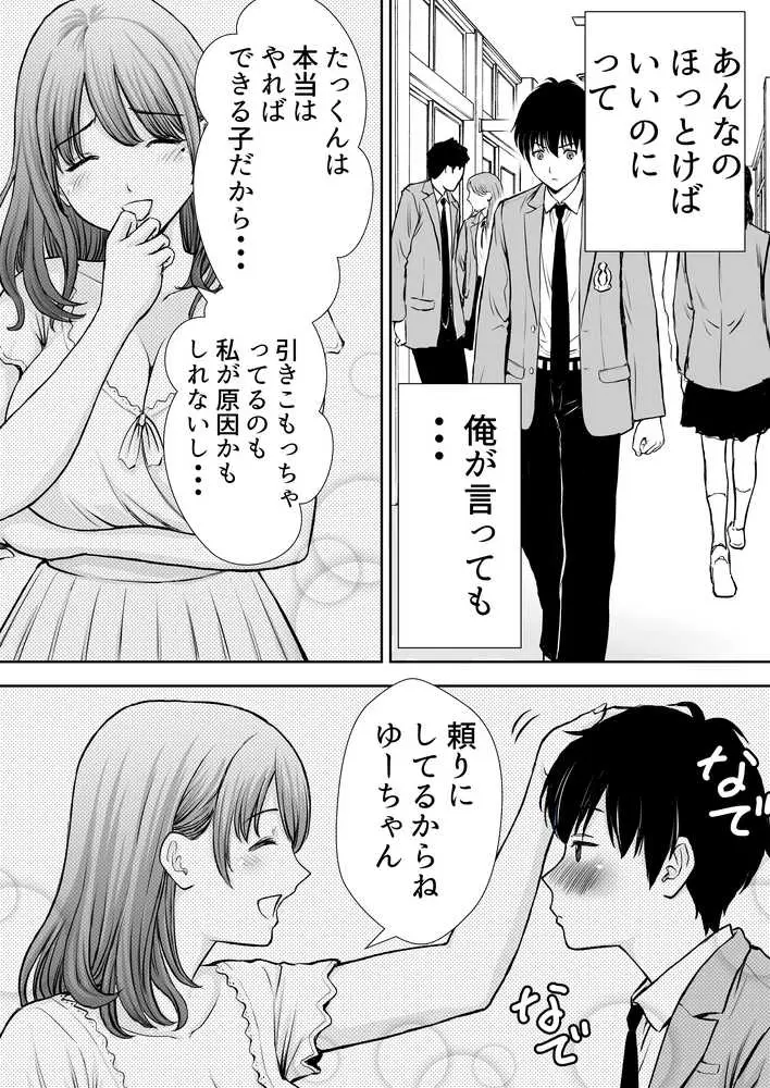 僕のかーちゃんがひきこもりニートデブ兄貴の性処理オナホになっていた話 - ページ10