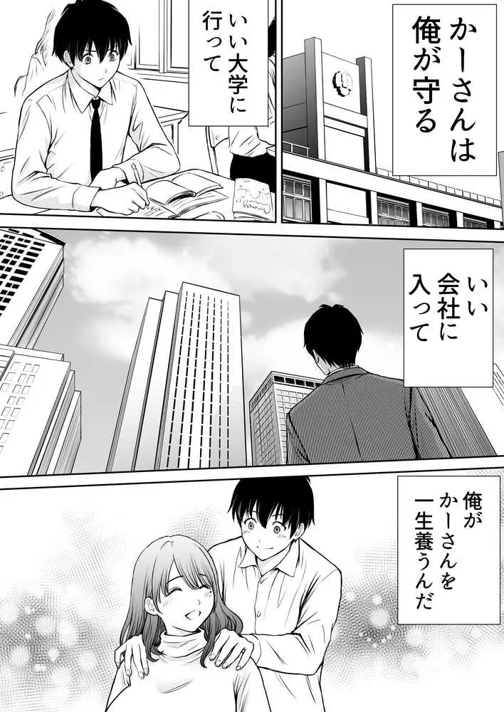 僕のかーちゃんがひきこもりニートデブ兄貴の性処理オナホになっていた話 - ページ11