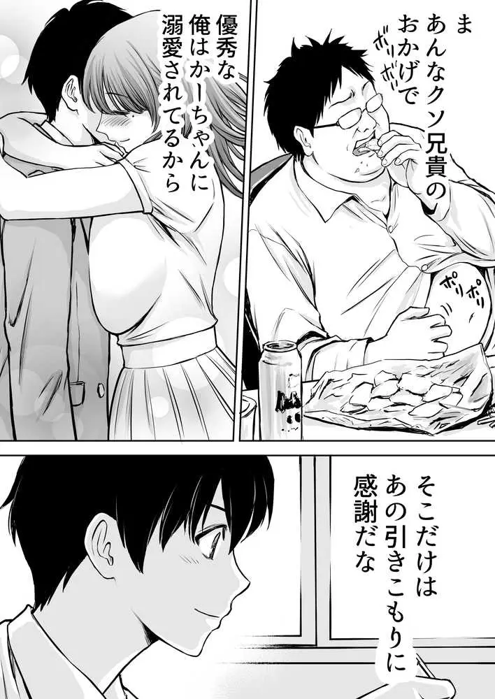 僕のかーちゃんがひきこもりニートデブ兄貴の性処理オナホになっていた話 - ページ12
