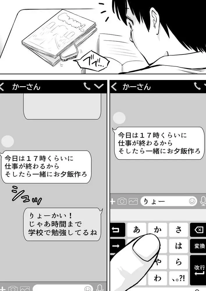 僕のかーちゃんがひきこもりニートデブ兄貴の性処理オナホになっていた話 - ページ13