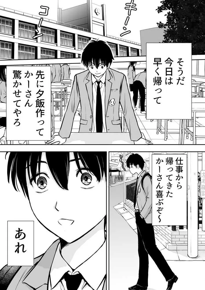 僕のかーちゃんがひきこもりニートデブ兄貴の性処理オナホになっていた話 - ページ14