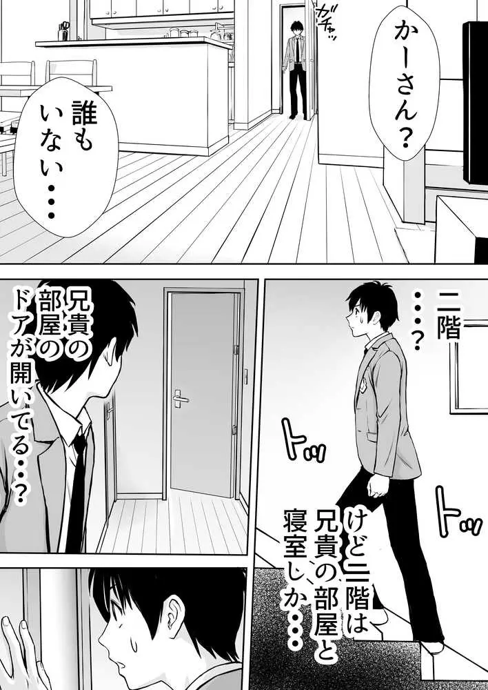 僕のかーちゃんがひきこもりニートデブ兄貴の性処理オナホになっていた話 - ページ16