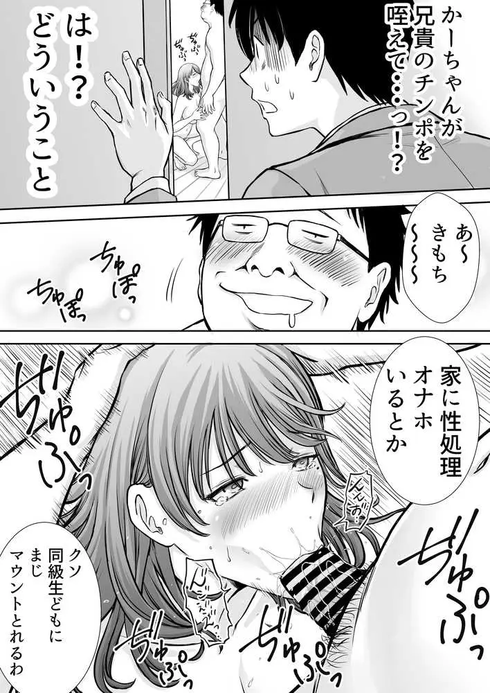 僕のかーちゃんがひきこもりニートデブ兄貴の性処理オナホになっていた話 - ページ18