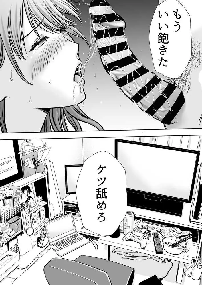 僕のかーちゃんがひきこもりニートデブ兄貴の性処理オナホになっていた話 - ページ19