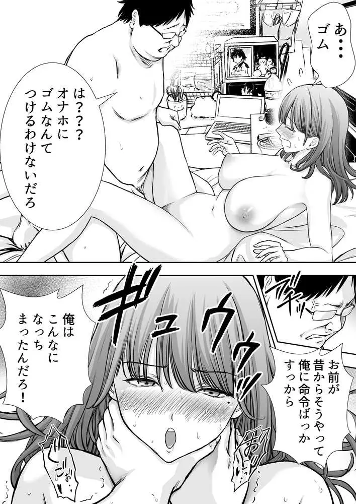 僕のかーちゃんがひきこもりニートデブ兄貴の性処理オナホになっていた話 - ページ23