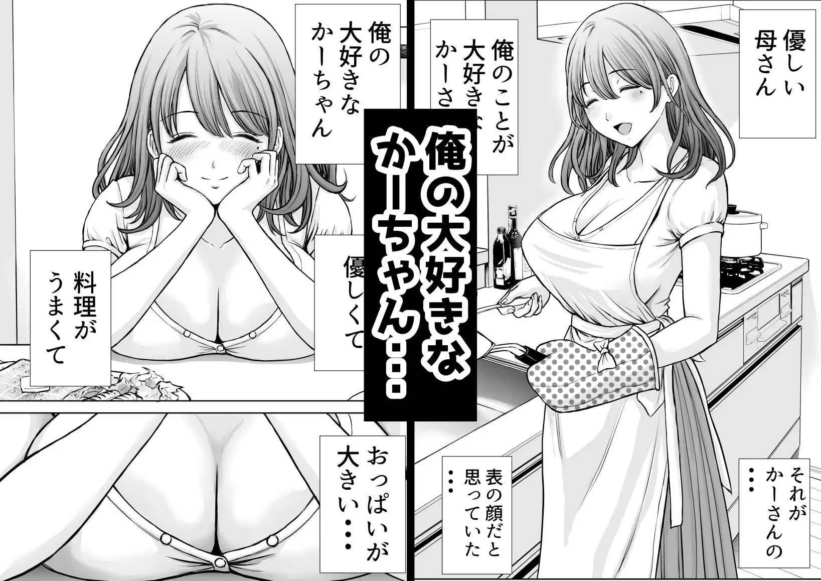 僕のかーちゃんがひきこもりニートデブ兄貴の性処理オナホになっていた話 - サンプル1